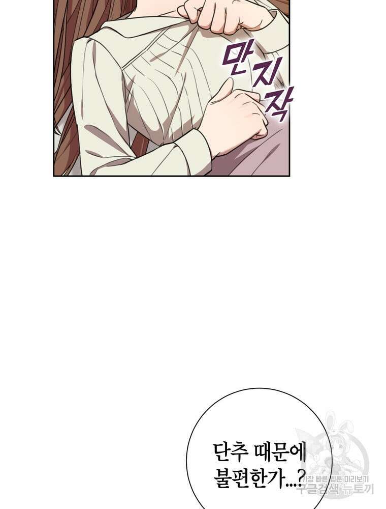 결혼은 사양합니다 51화 82