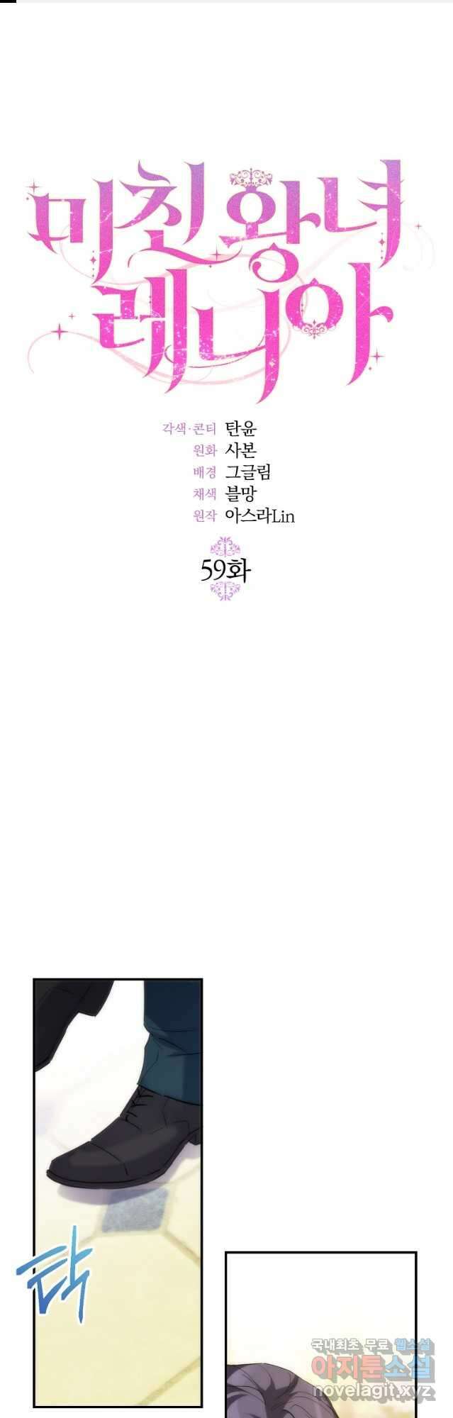 미친 왕녀 레니아 59화 1