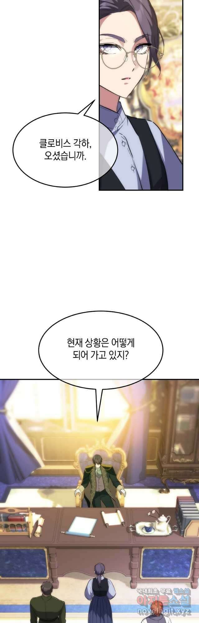 미친 왕녀 레니아 59화 2