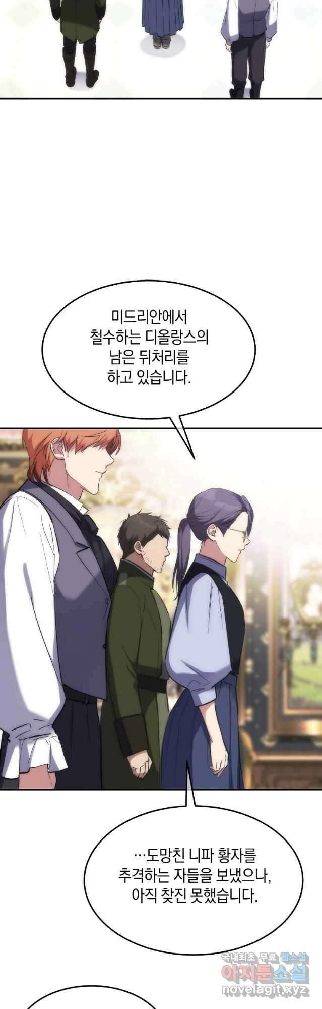 미친 왕녀 레니아 59화 3