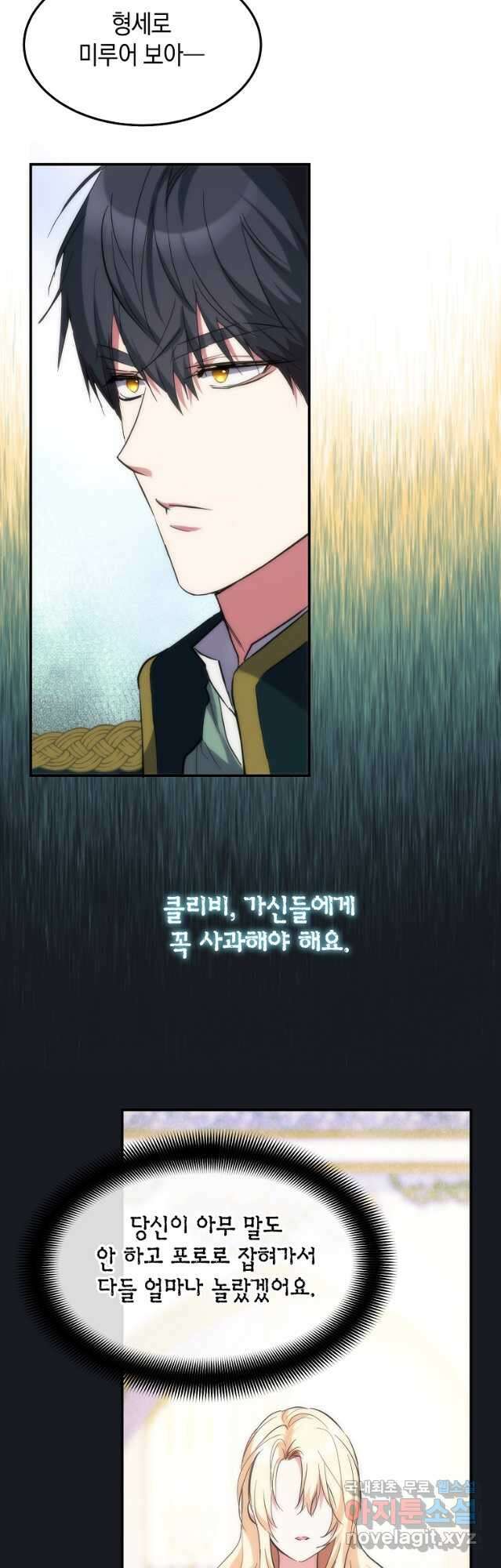 미친 왕녀 레니아 59화 4