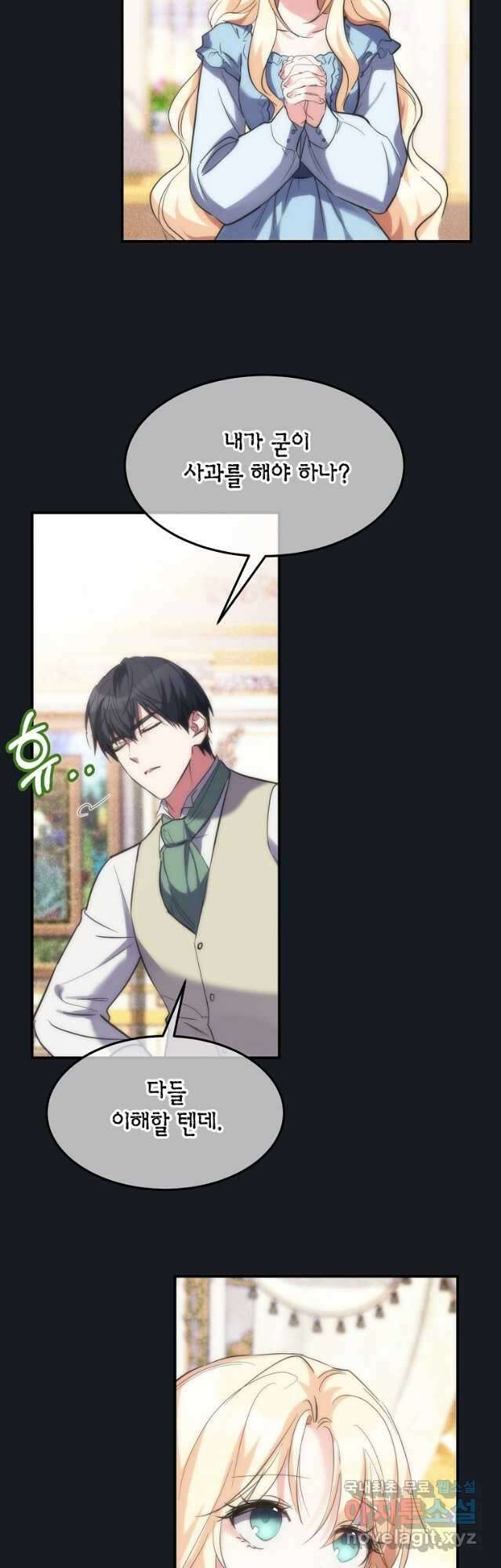 미친 왕녀 레니아 59화 5
