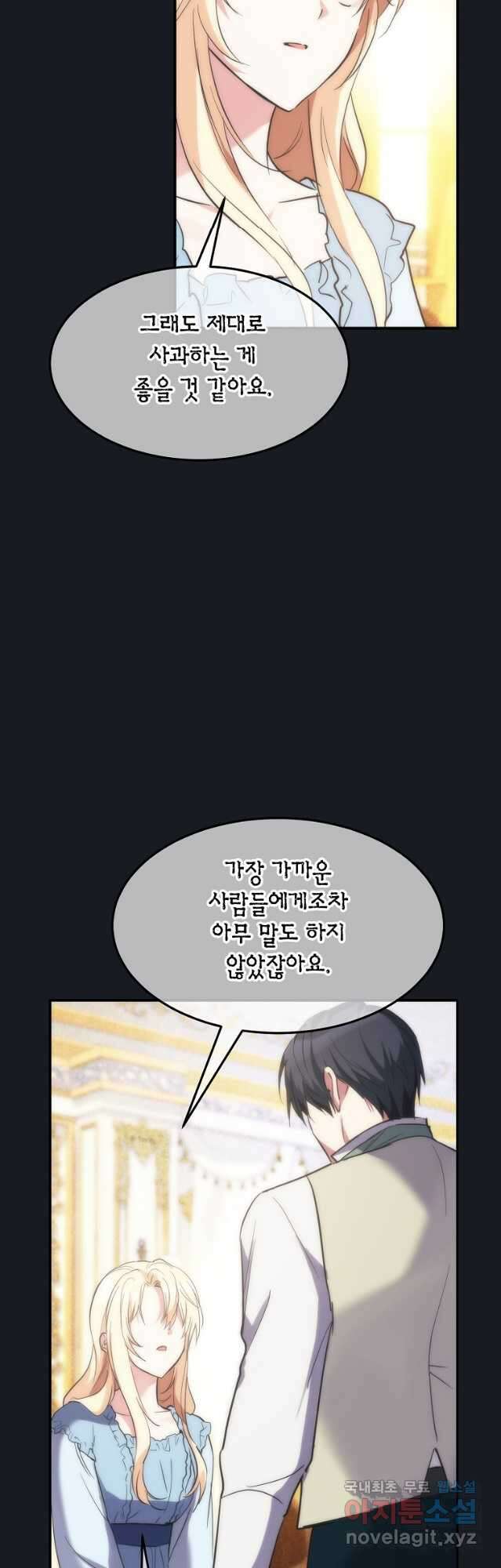 미친 왕녀 레니아 59화 6