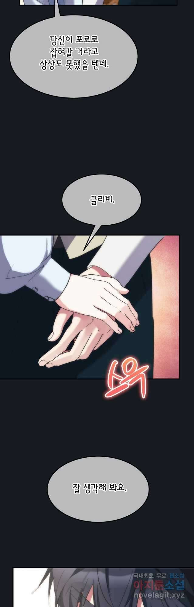 미친 왕녀 레니아 59화 7