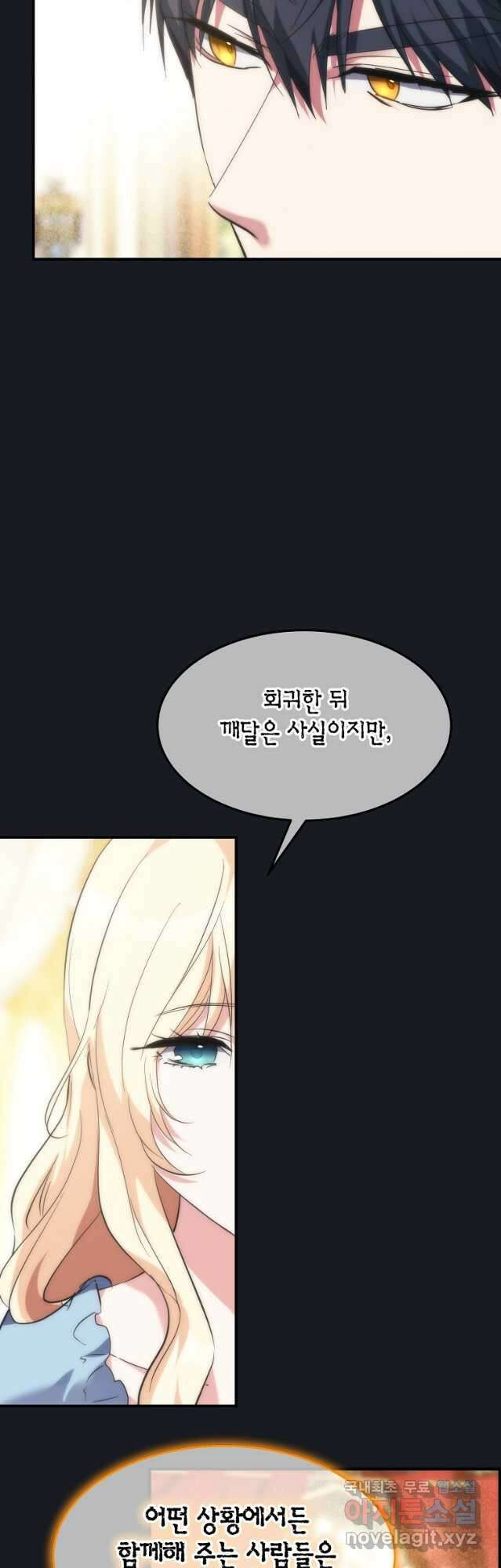 미친 왕녀 레니아 59화 8