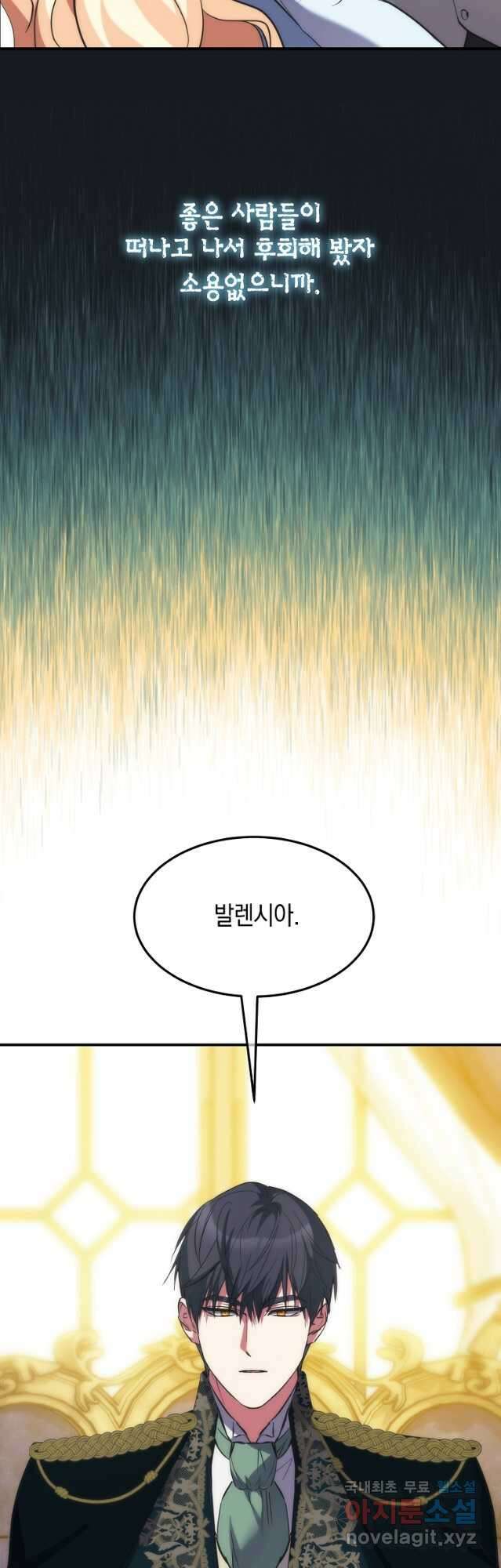 미친 왕녀 레니아 59화 10