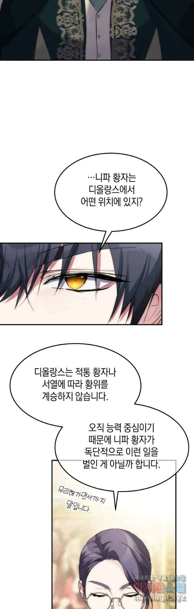 미친 왕녀 레니아 59화 11