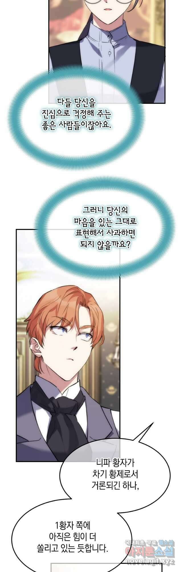 미친 왕녀 레니아 59화 12