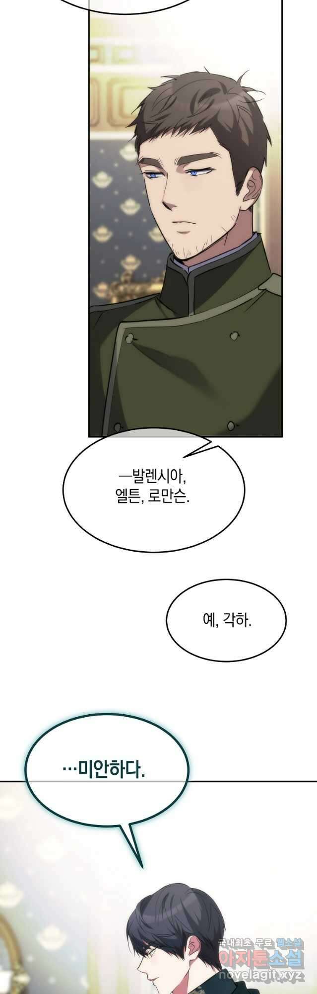 미친 왕녀 레니아 59화 13