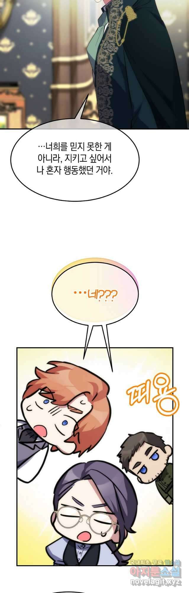 미친 왕녀 레니아 59화 14