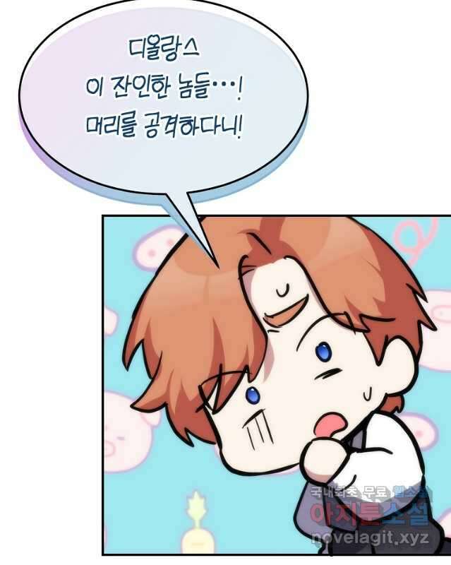 미친 왕녀 레니아 59화 15