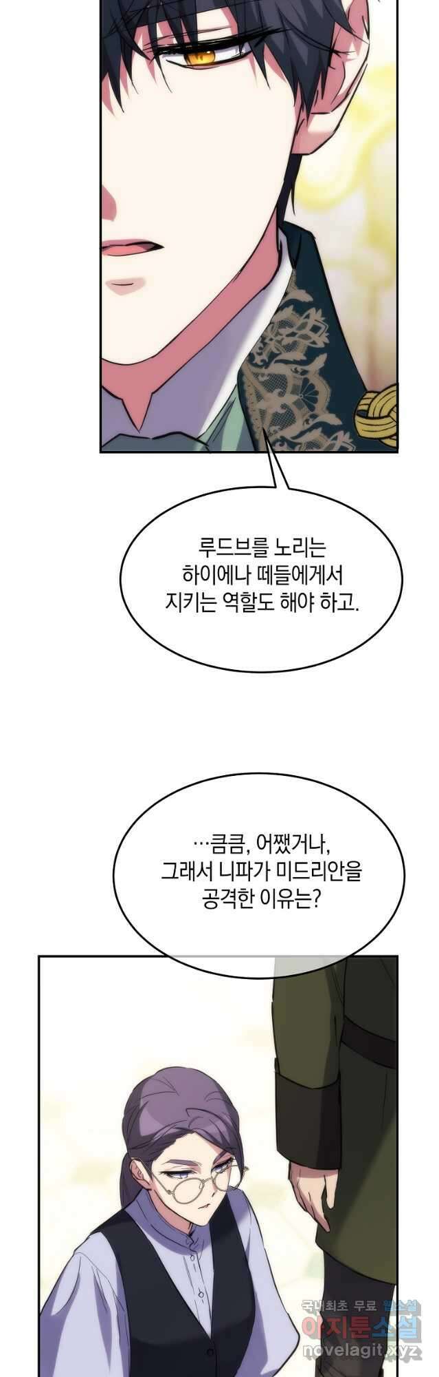 미친 왕녀 레니아 59화 17