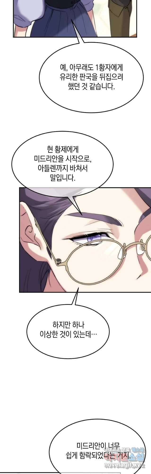 미친 왕녀 레니아 59화 18