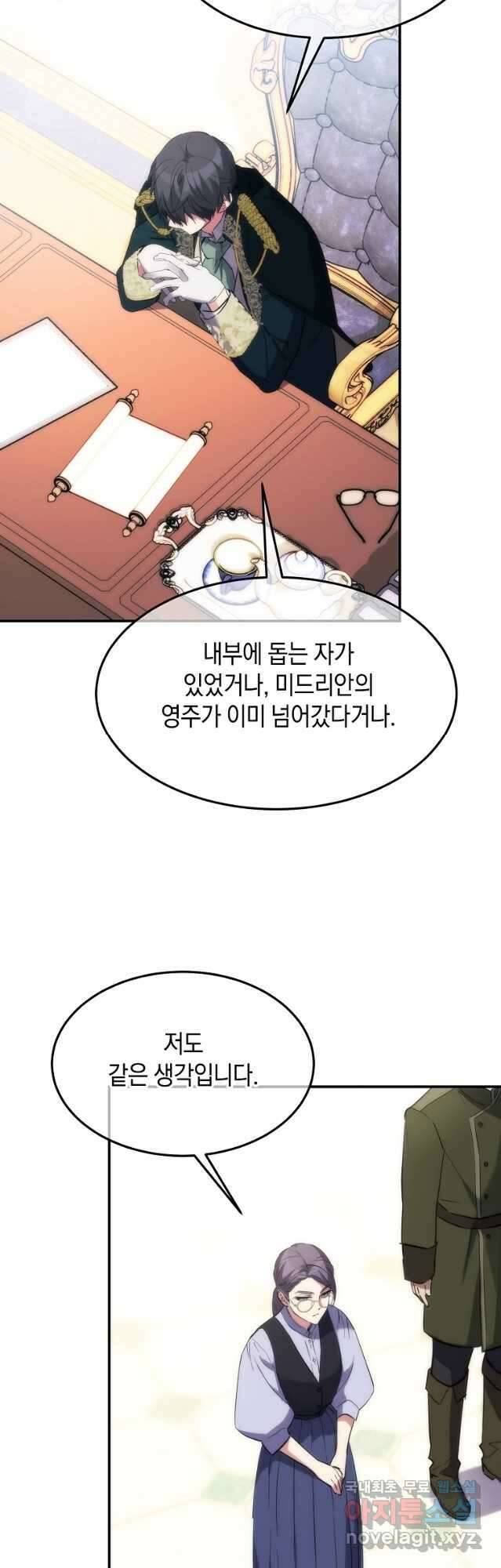 미친 왕녀 레니아 59화 19