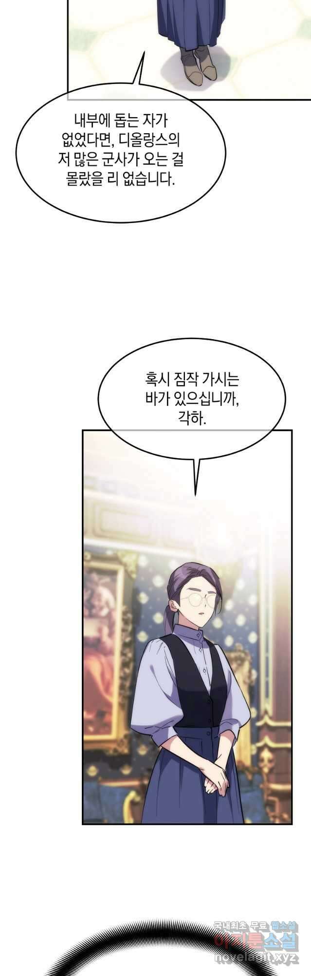 미친 왕녀 레니아 59화 20