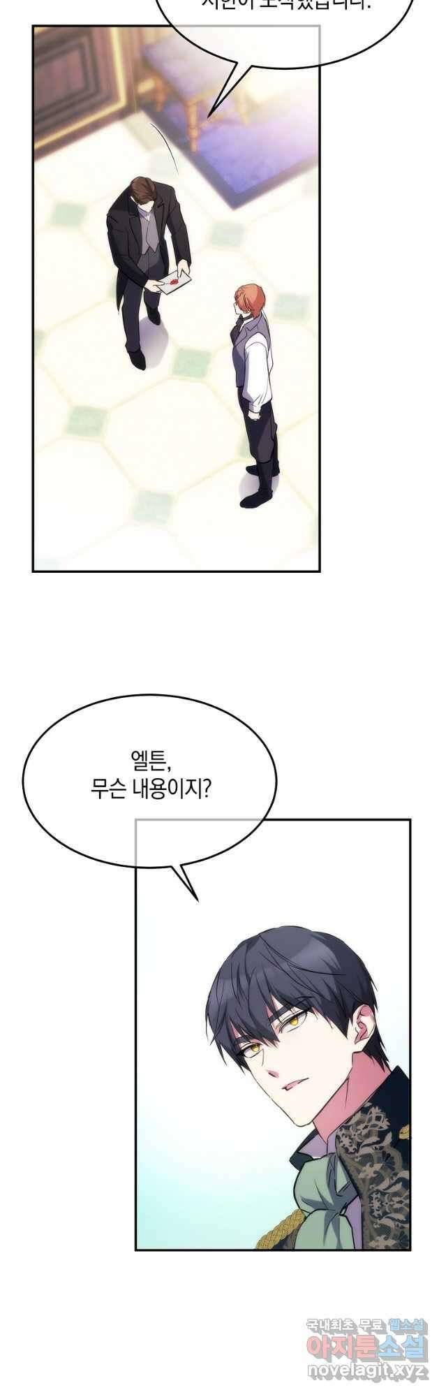 미친 왕녀 레니아 59화 23