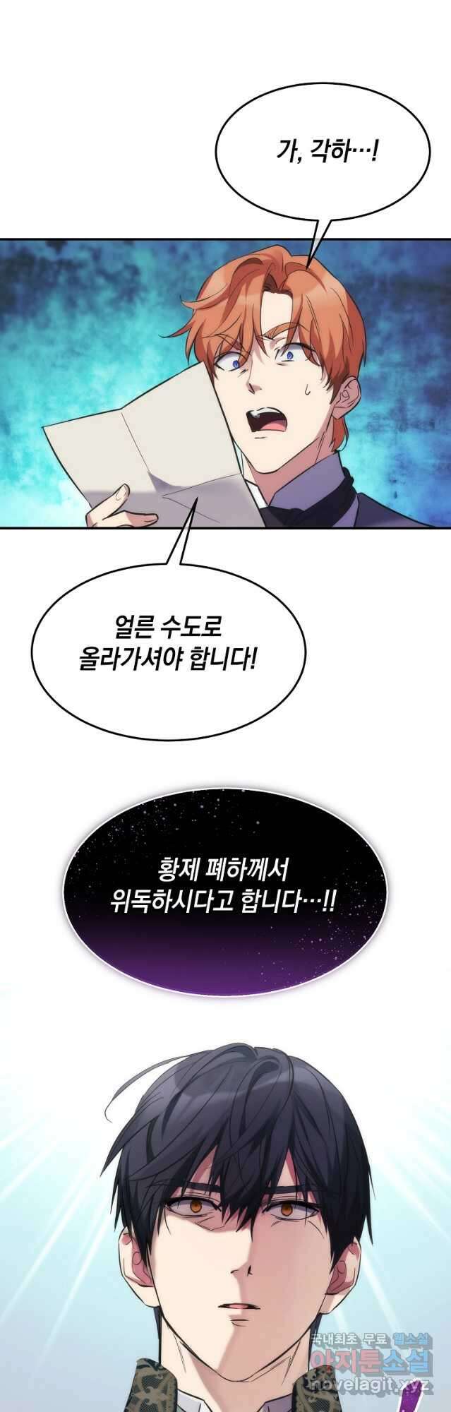 미친 왕녀 레니아 59화 24