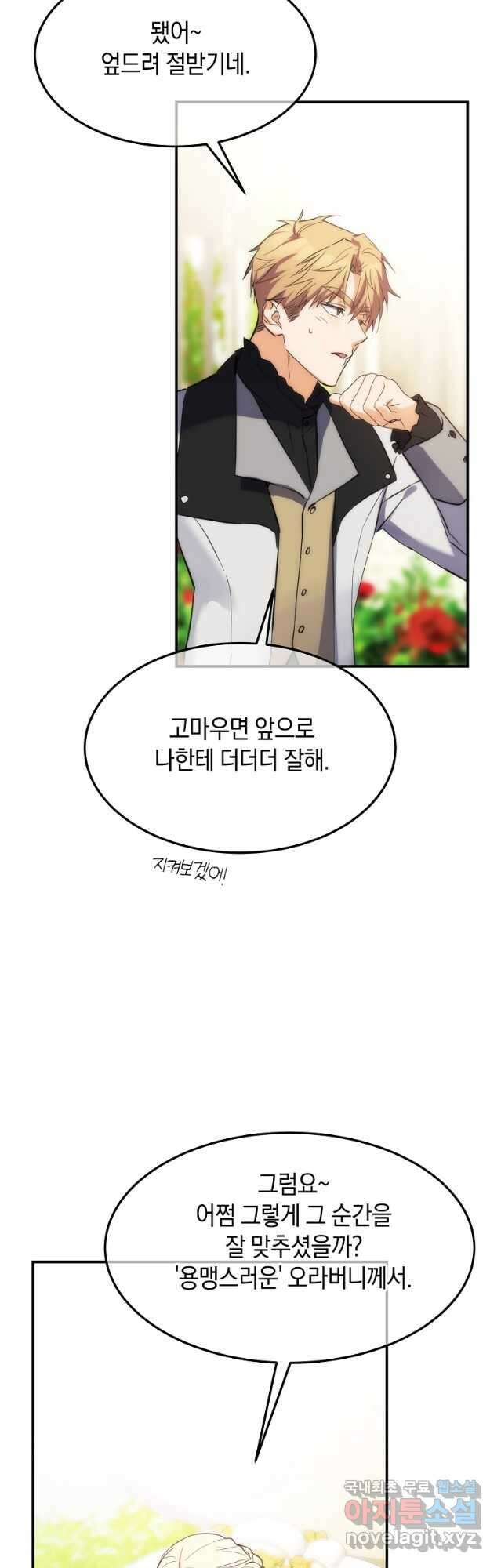미친 왕녀 레니아 59화 28