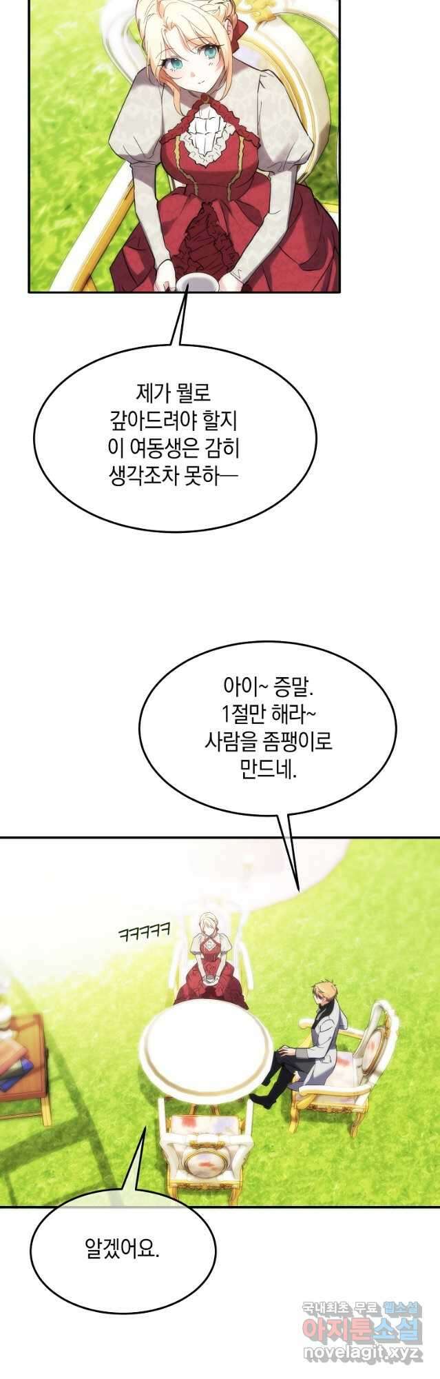 미친 왕녀 레니아 59화 29