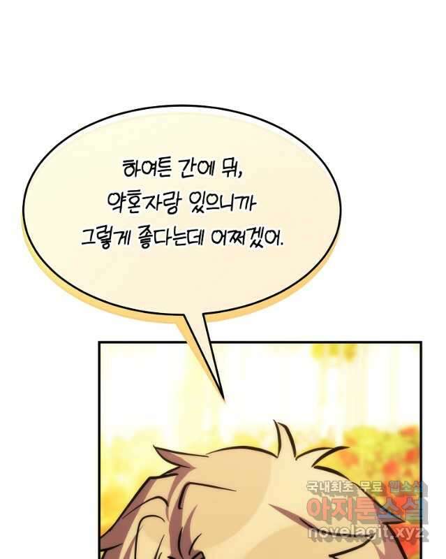 미친 왕녀 레니아 59화 30