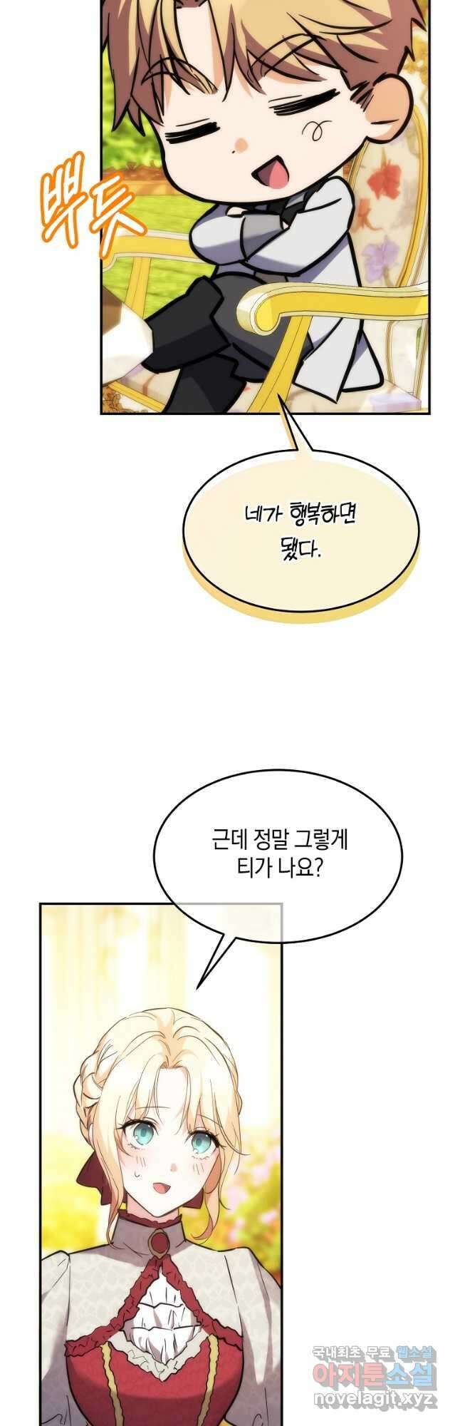 미친 왕녀 레니아 59화 31