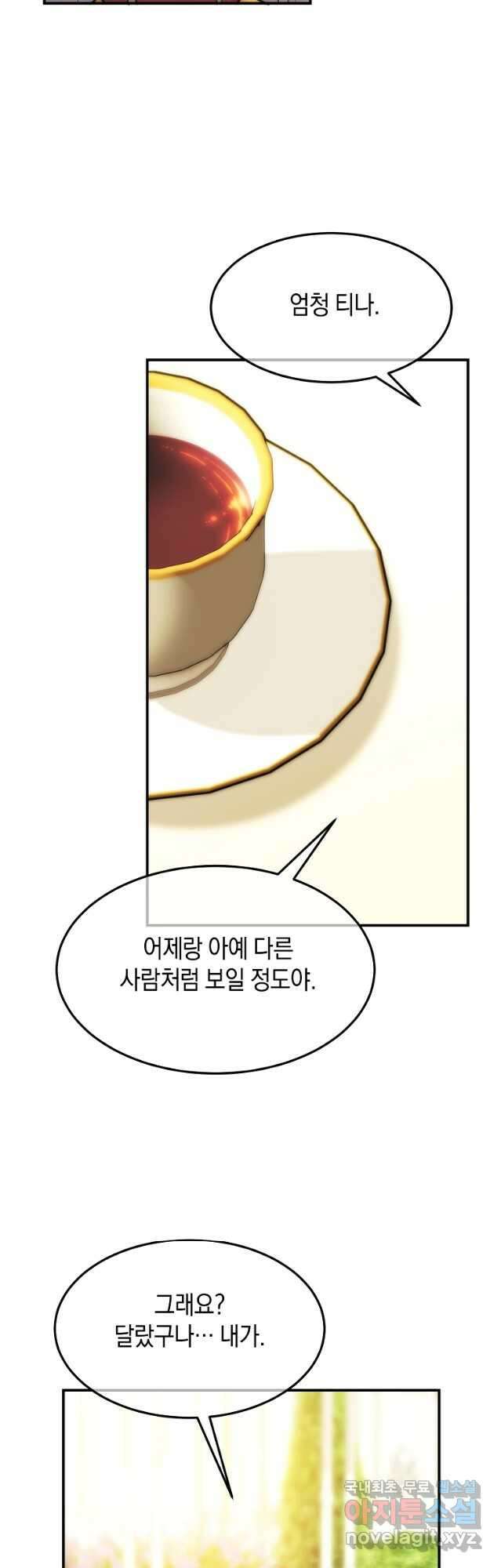 미친 왕녀 레니아 59화 32