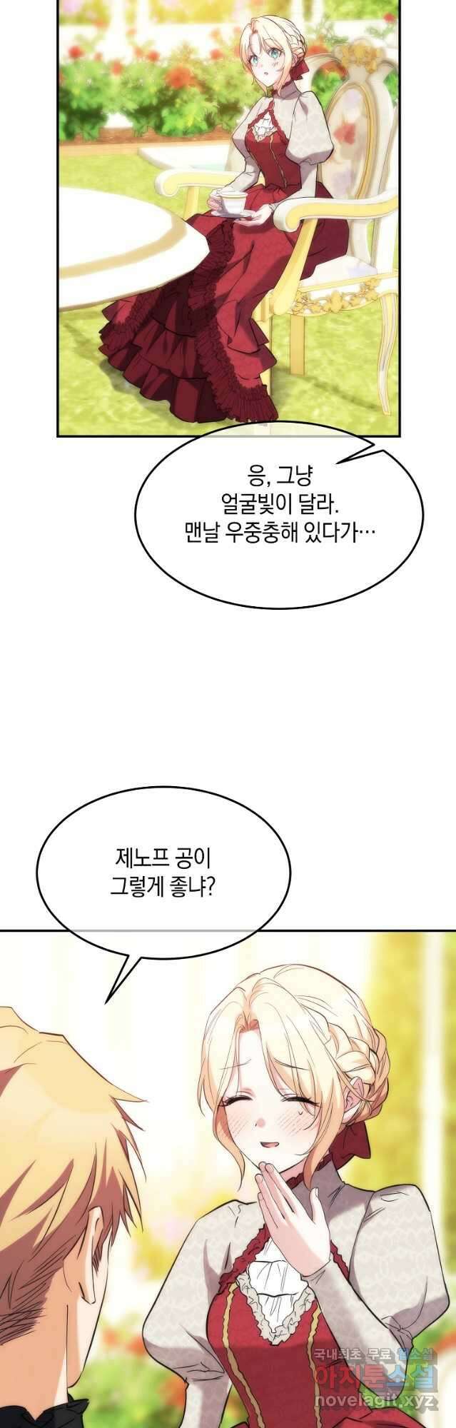 미친 왕녀 레니아 59화 33