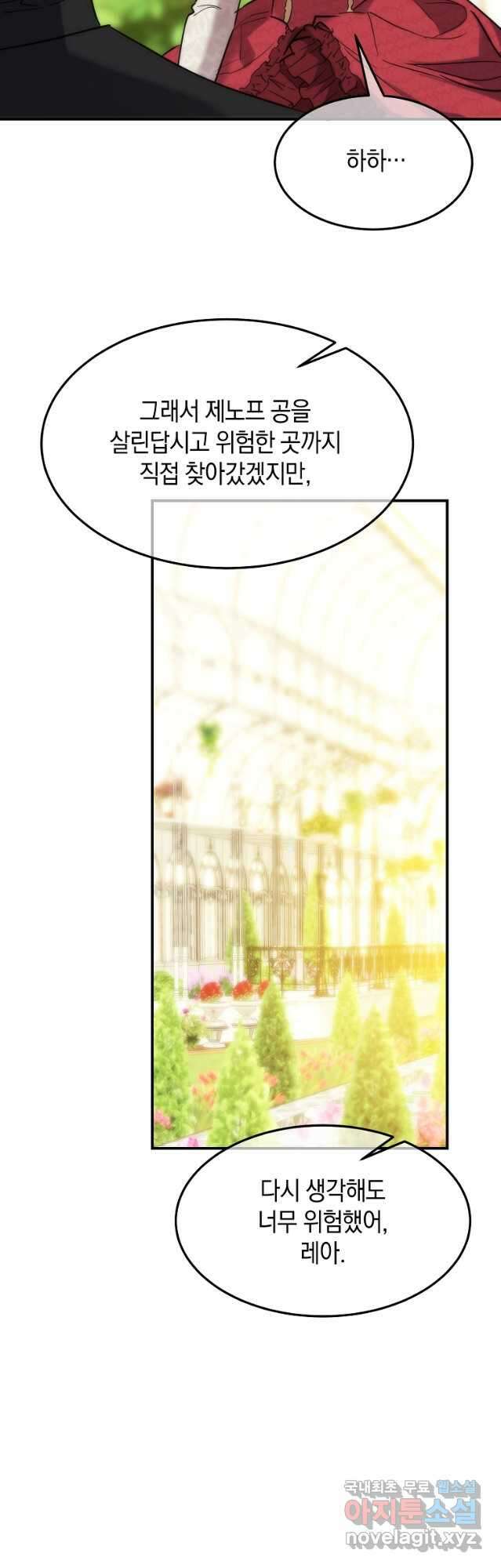미친 왕녀 레니아 59화 34
