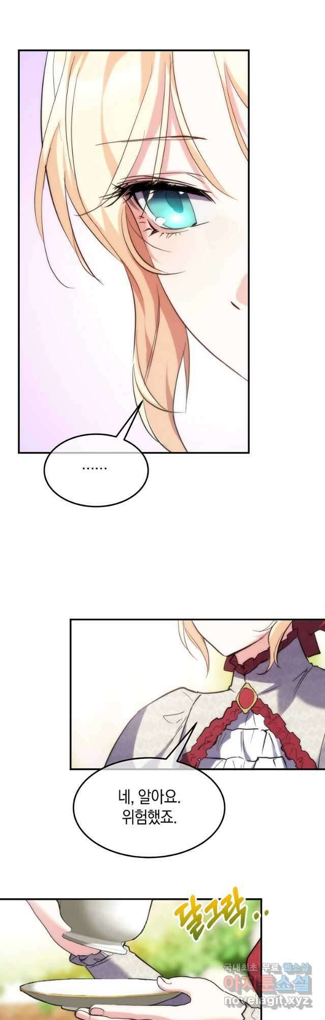 미친 왕녀 레니아 59화 35