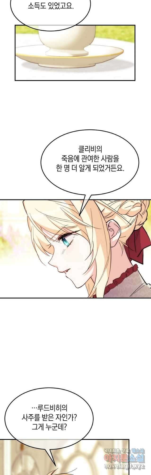 미친 왕녀 레니아 59화 37