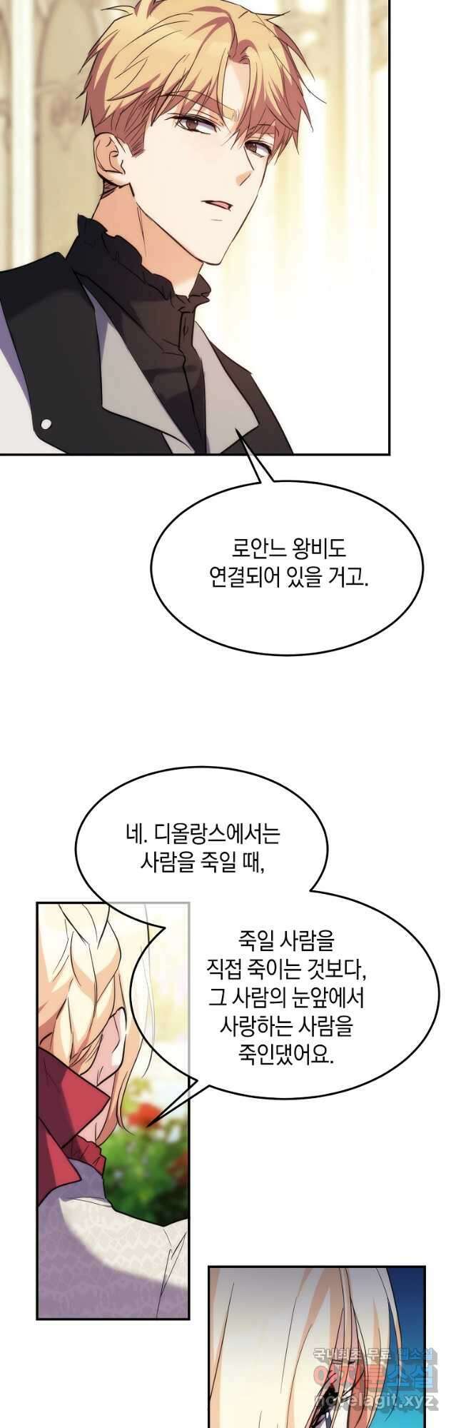 미친 왕녀 레니아 59화 38