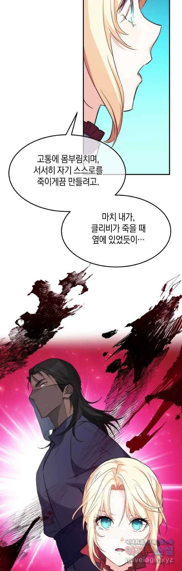 미친 왕녀 레니아 59화 39