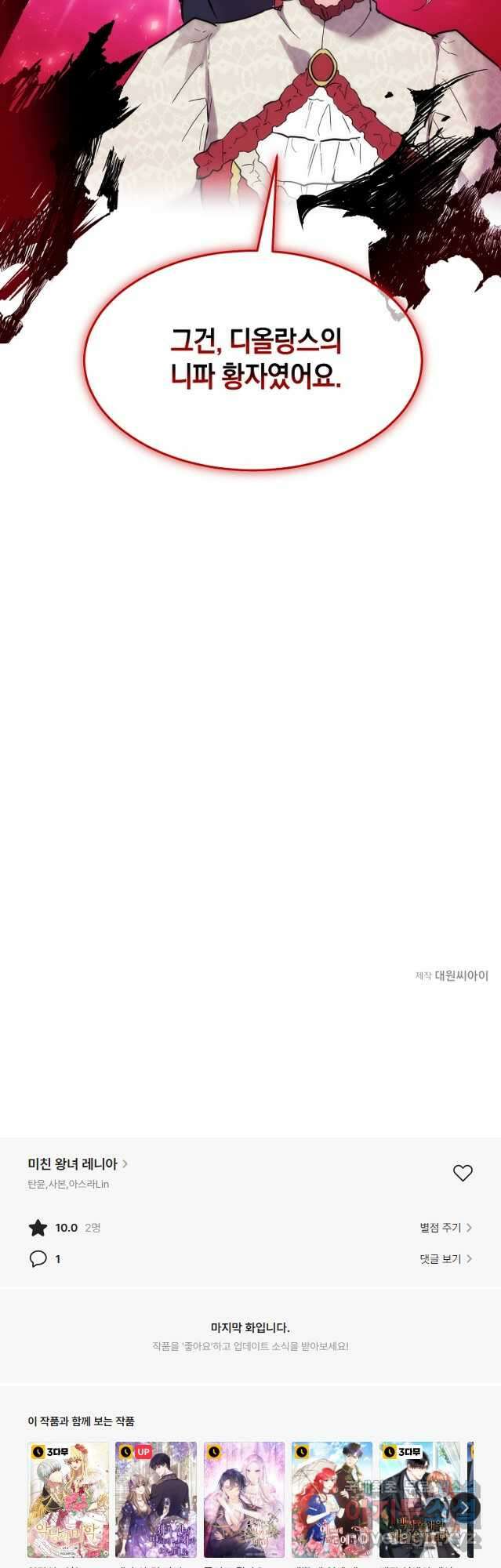 미친 왕녀 레니아 59화 40