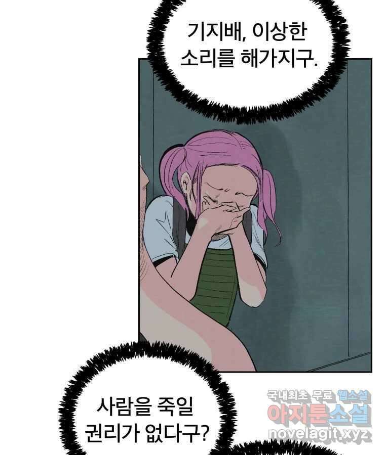 타락도시 39화 통증 (3) 5