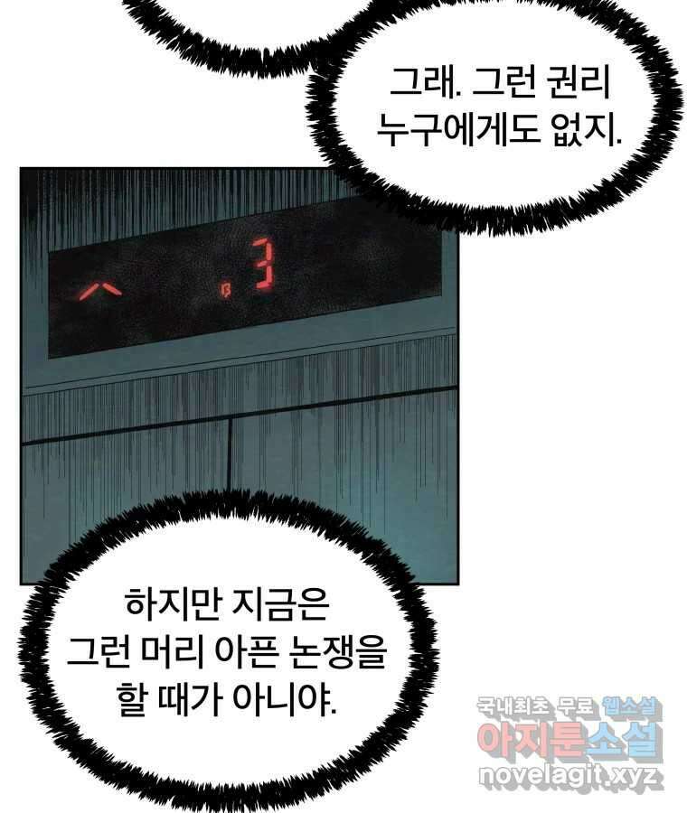 타락도시 39화 통증 (3) 6