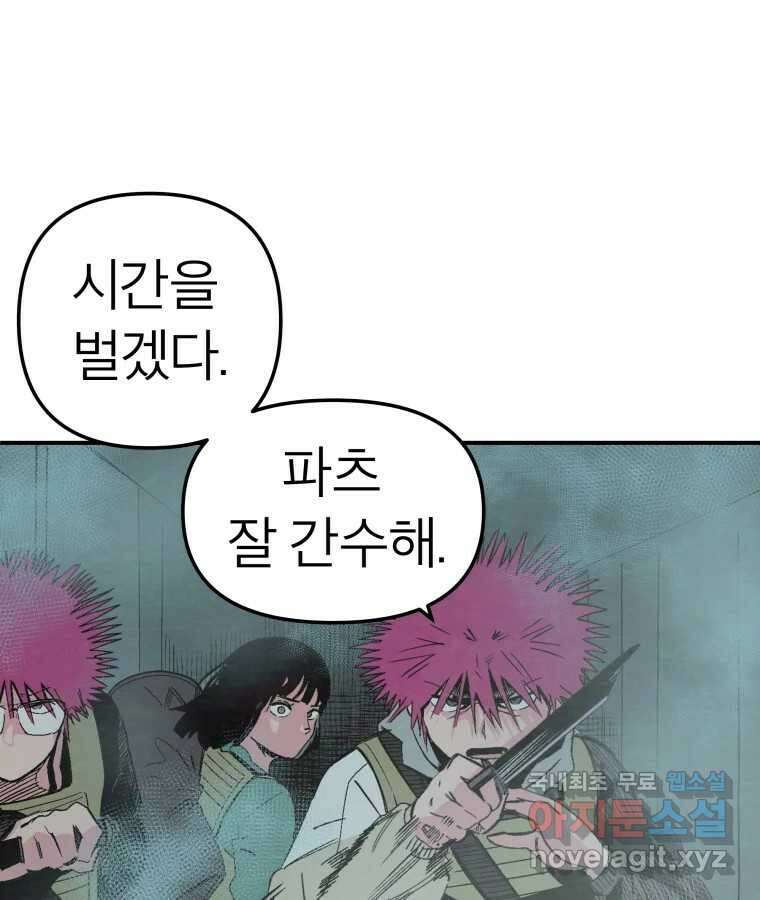 타락도시 39화 통증 (3) 19