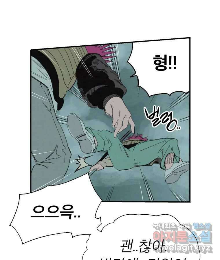 타락도시 39화 통증 (3) 30