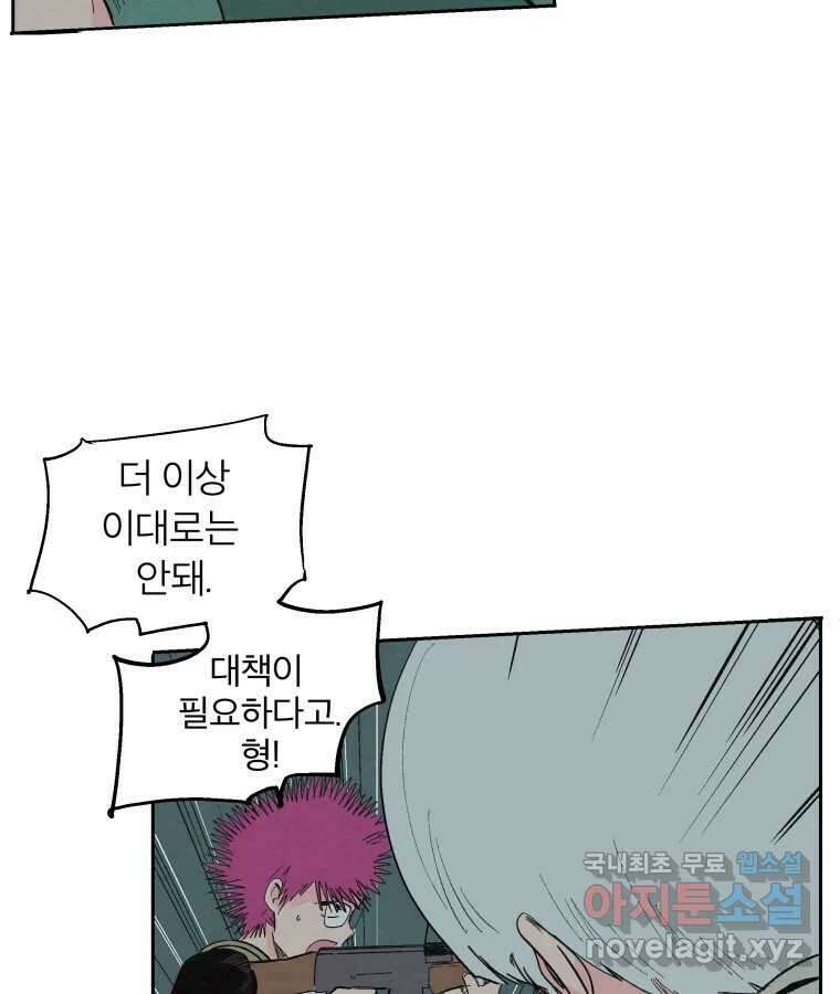 타락도시 39화 통증 (3) 41
