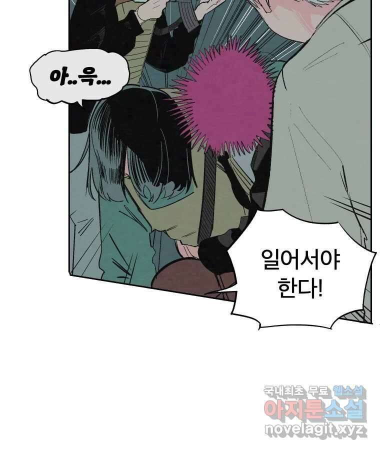 타락도시 39화 통증 (3) 42