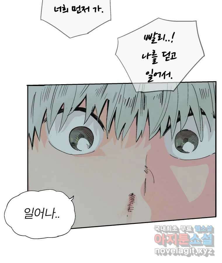 타락도시 39화 통증 (3) 44