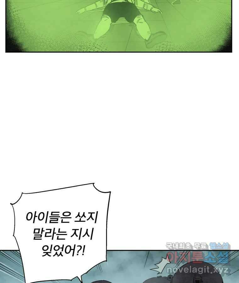 타락도시 39화 통증 (3) 55