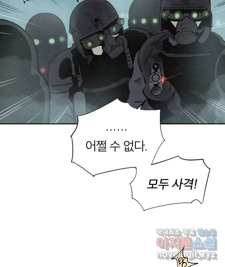 타락도시 39화 통증 (3) 56