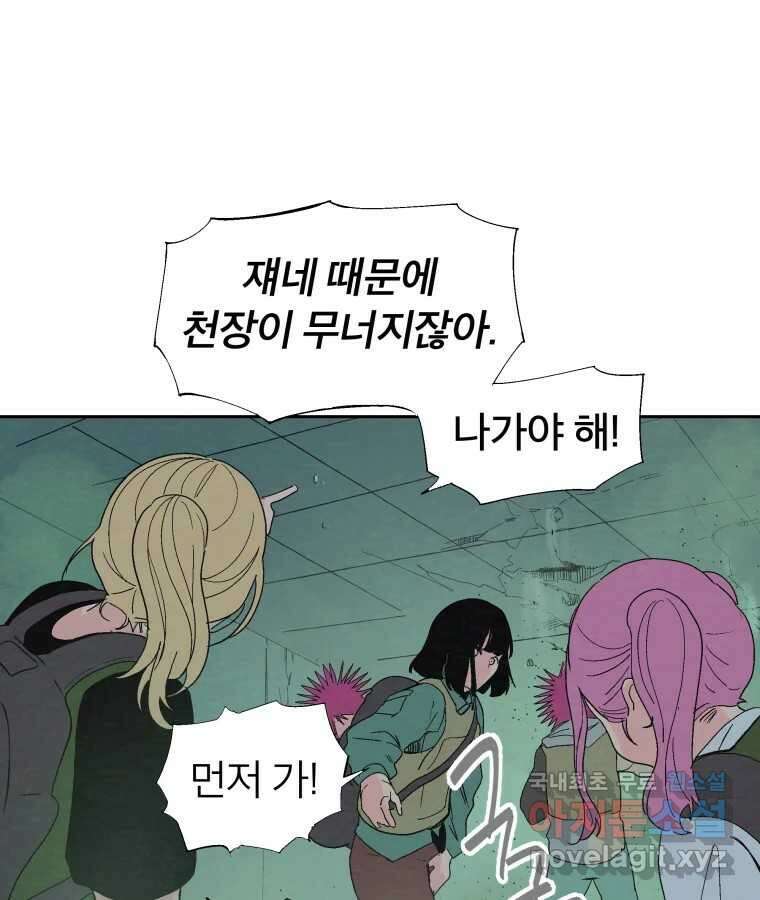 타락도시 39화 통증 (3) 67