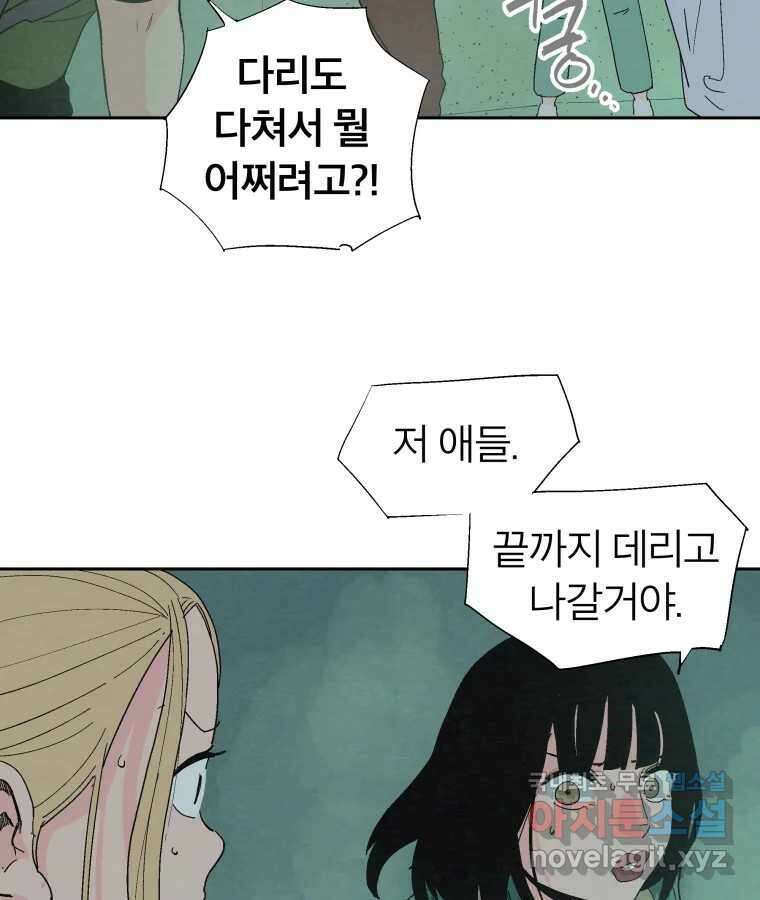 타락도시 39화 통증 (3) 68
