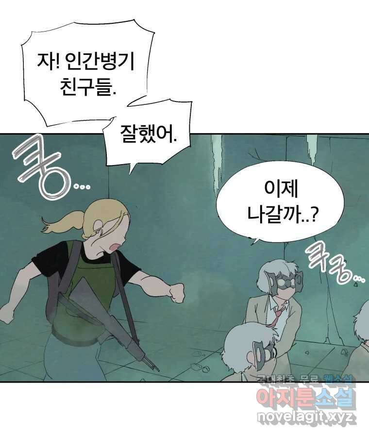 타락도시 39화 통증 (3) 70