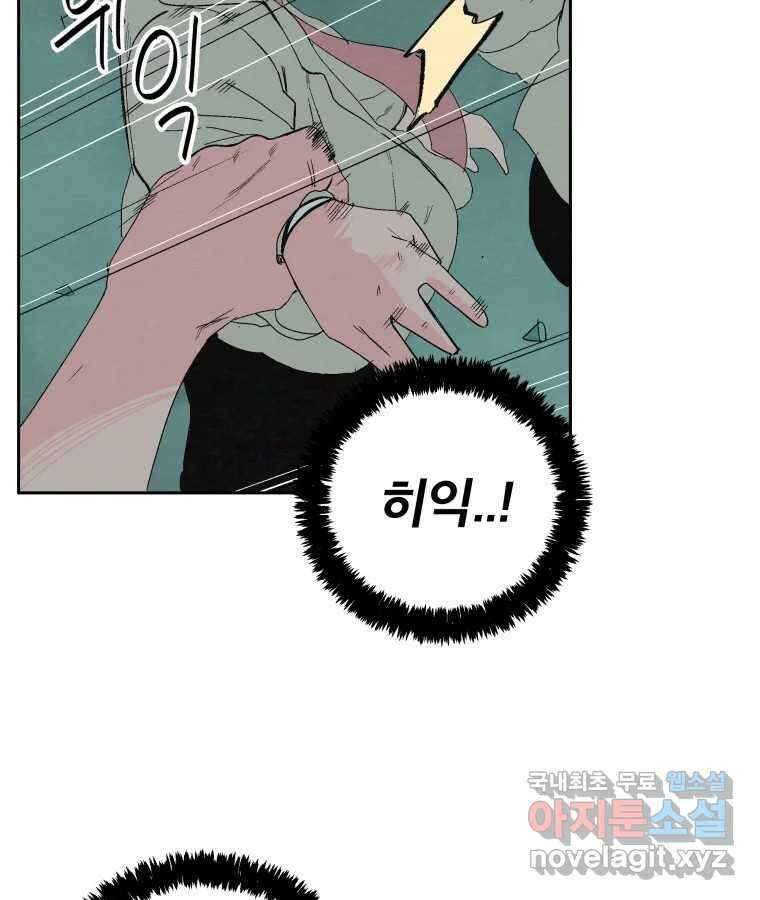 타락도시 39화 통증 (3) 72