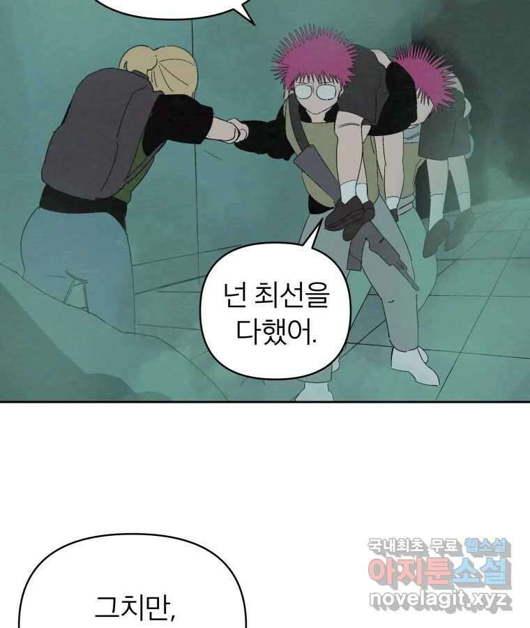 타락도시 39화 통증 (3) 79