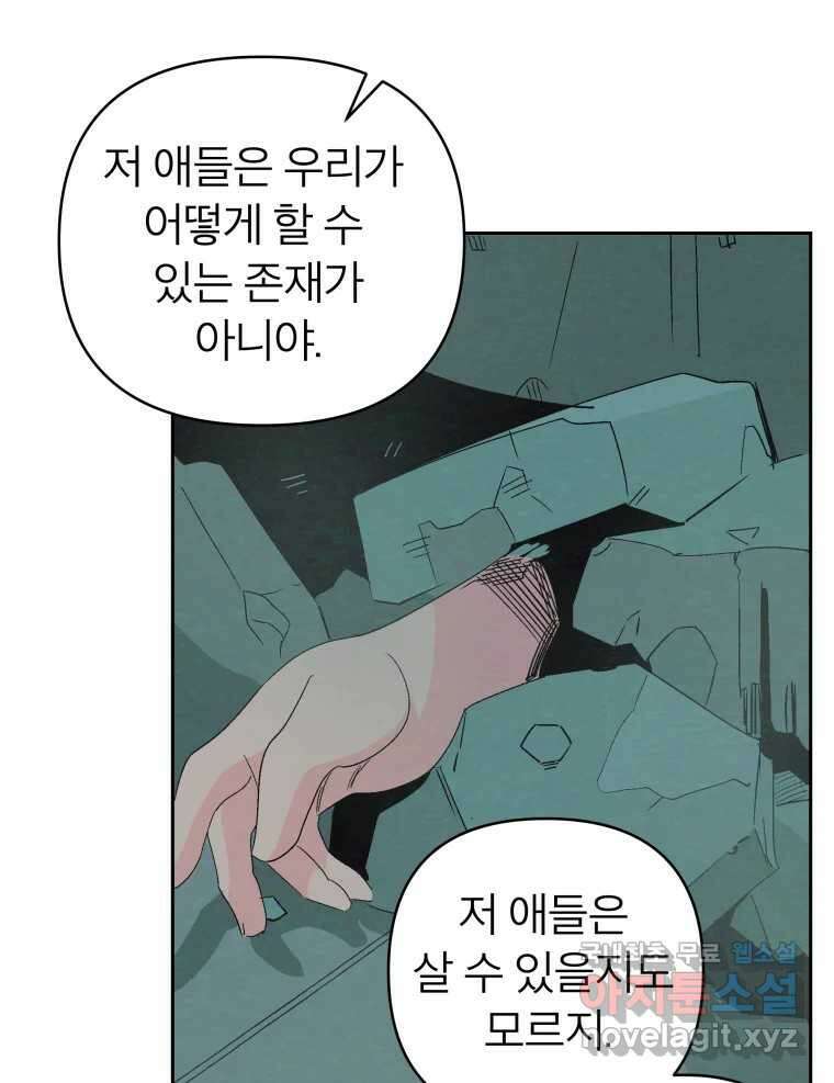 타락도시 39화 통증 (3) 81