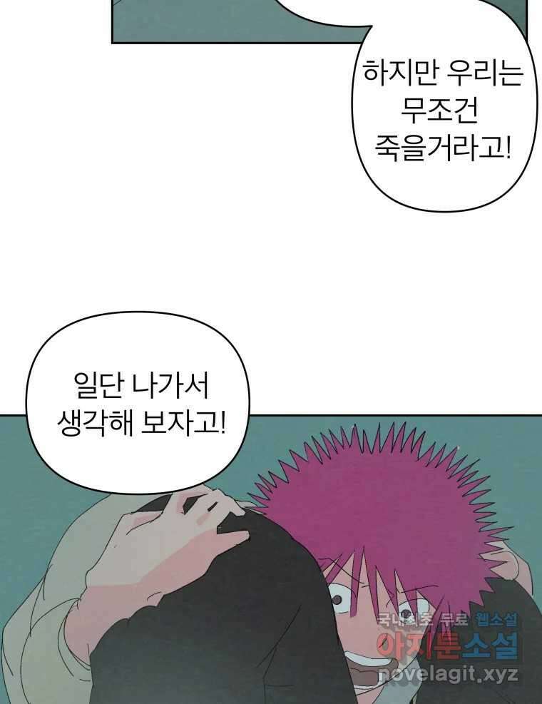 타락도시 39화 통증 (3) 82