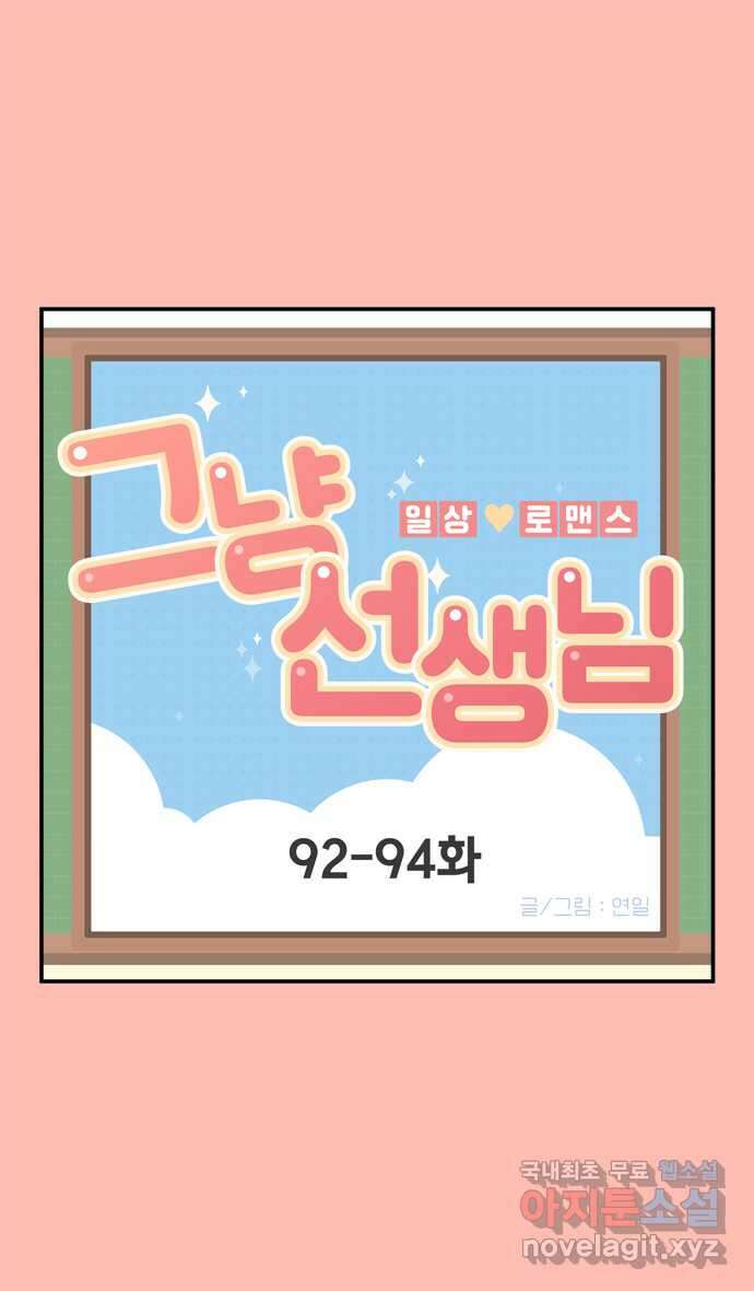 그냥 선생님 31화 1